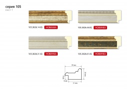 Багет 105.3826.14.IQ