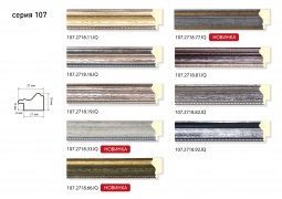 Багет 107.2718.66.IQ