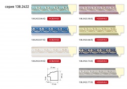 Багет 138.2422.44.IQ