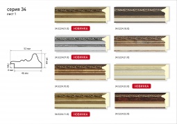 Багет 34.5224.01.IQ