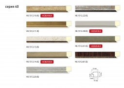 Багет 40.1512.61.IQ