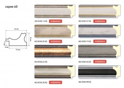 Багет 60.5030.22.IQ