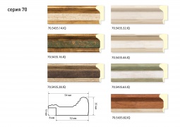 Багет 70.5435.44.IQ