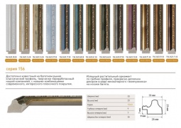 Багет 156.3423.37.IQ