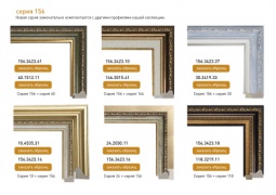 Багет 156.3423.37.IQ