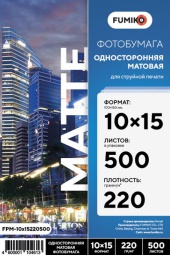 FUMIKO Матовая односторонняя 10х15 220 г 500л