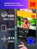Kodak глянцевая, 10*15, 210г/м2, 100 л