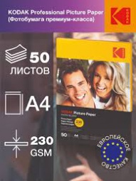 Kodak глянцевая, A4, 230г/м2, 50 л