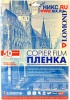 Lomond пленка для ч/б. коп.ап A4, 50л