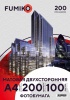 FUMIKO Матовая двухсторонняя А4 200 г 100л