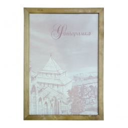 Фоторамка сосна С19 (орех) 30*40