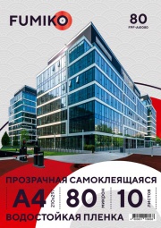 FUMIKO Пленка прозрачная водостойкая самокл. А4/10