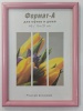 FA 15*21 Радуга (сирень)